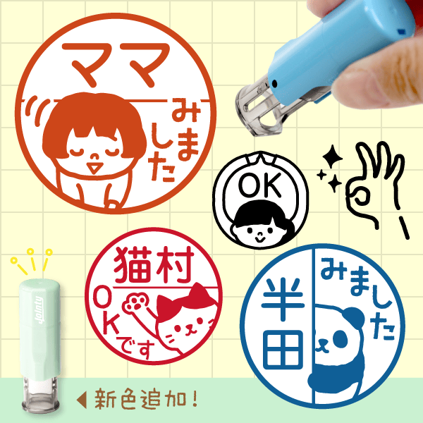 みましたッ!スタンプ