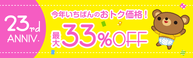 お名前シールがおトク!