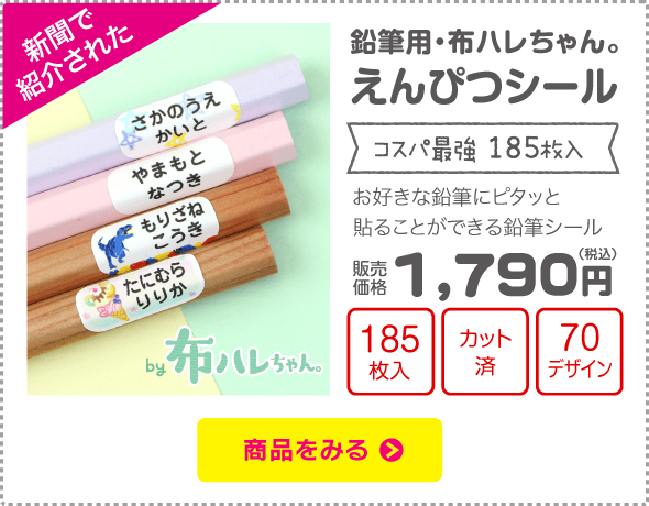 えんぴつシール