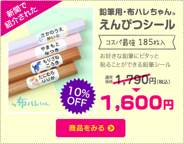 えんぴつシール