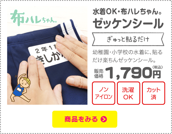 水着用ゼッケン