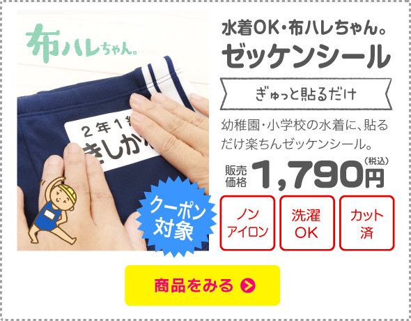 水着用ゼッケン