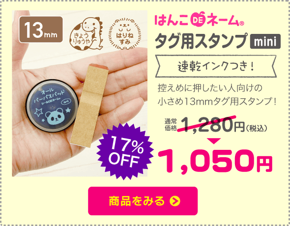 タグスタンプmini