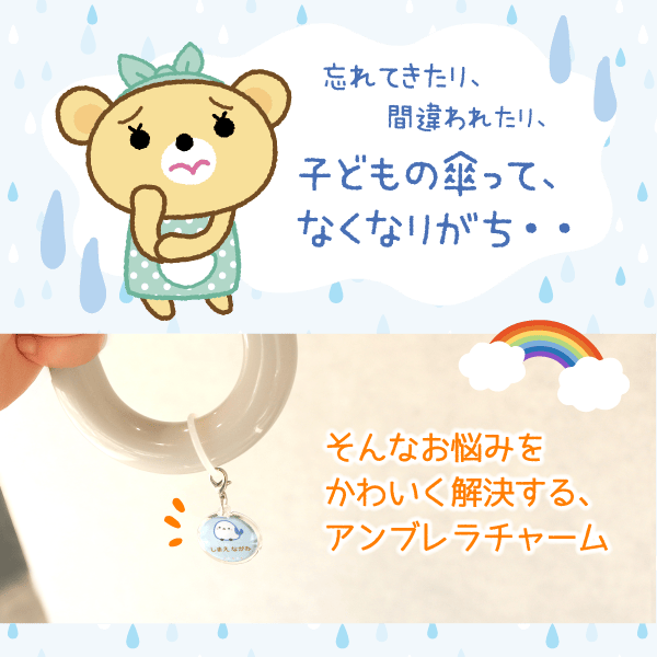 子どもの傘って、なくなりがち・・