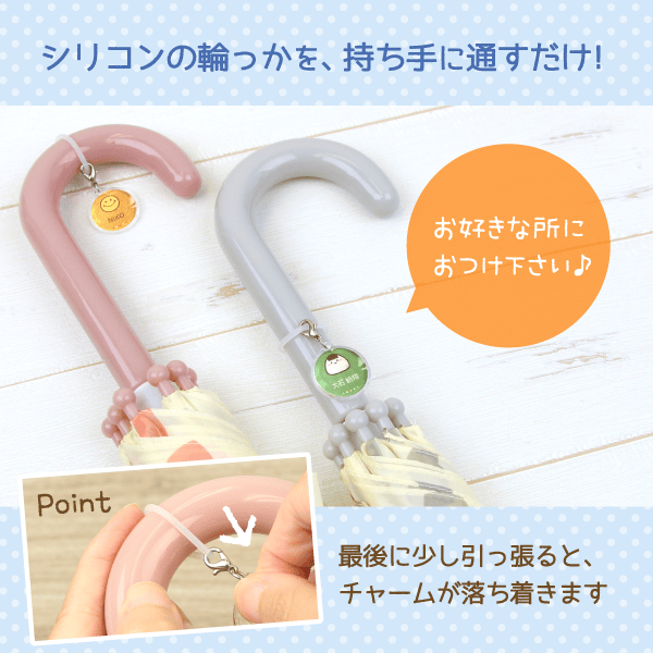 シリコンの輪っかを、持ち手に通すだけ!