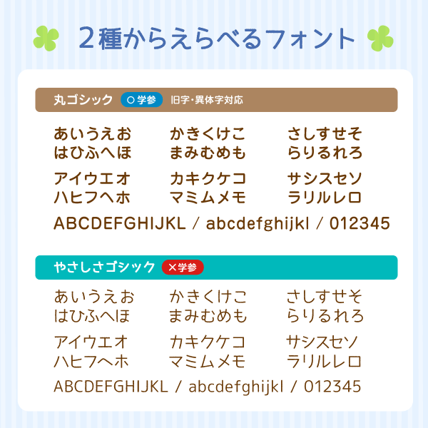 2種からえらべるフォント