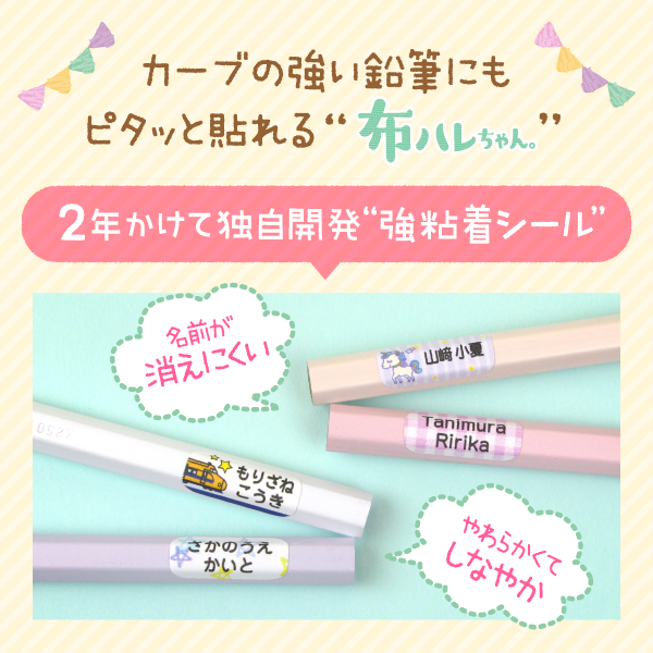 カーブの強い鉛筆にもピタッと貼れる