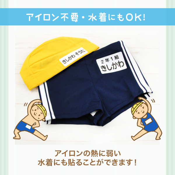 アイロン不要・水着にもOK!