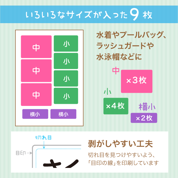 いろいろなサイズが入った9枚