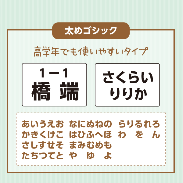 えらべるフォント・太めゴシック