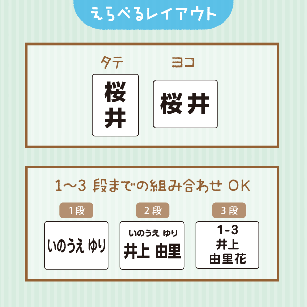 えらべるレイアウト