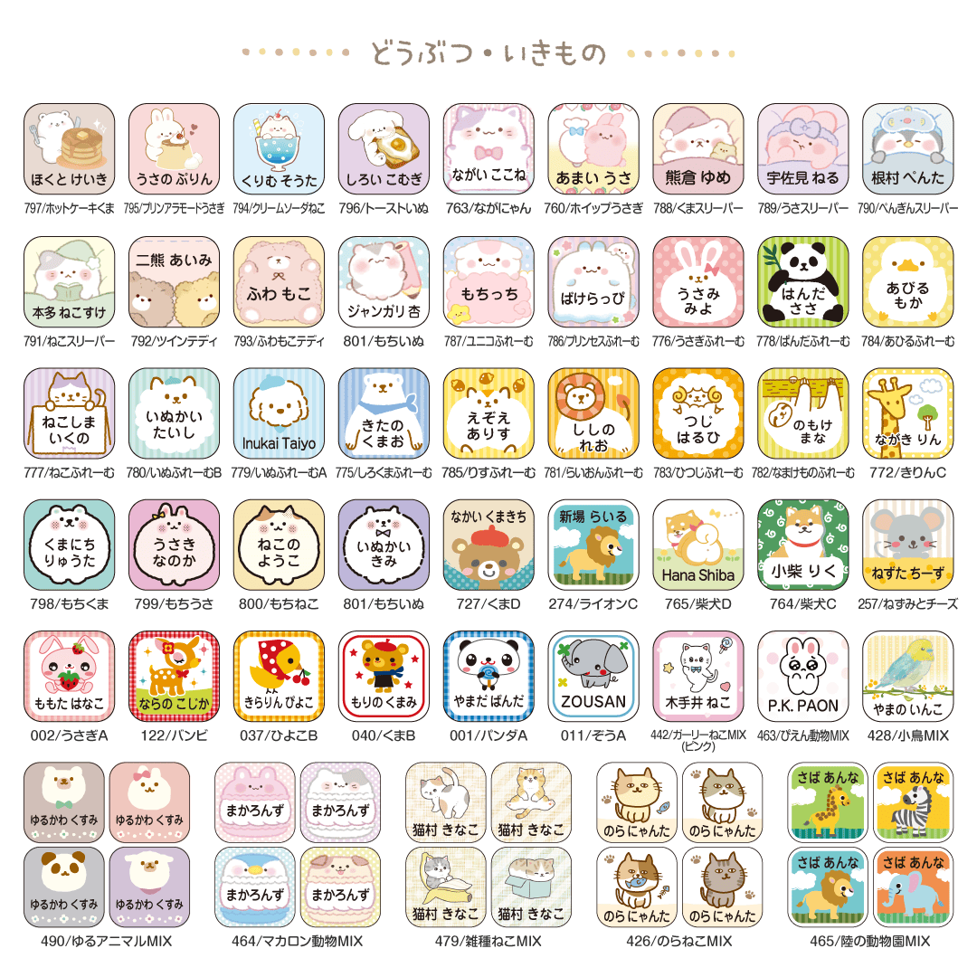 どうぶつ・いきもの