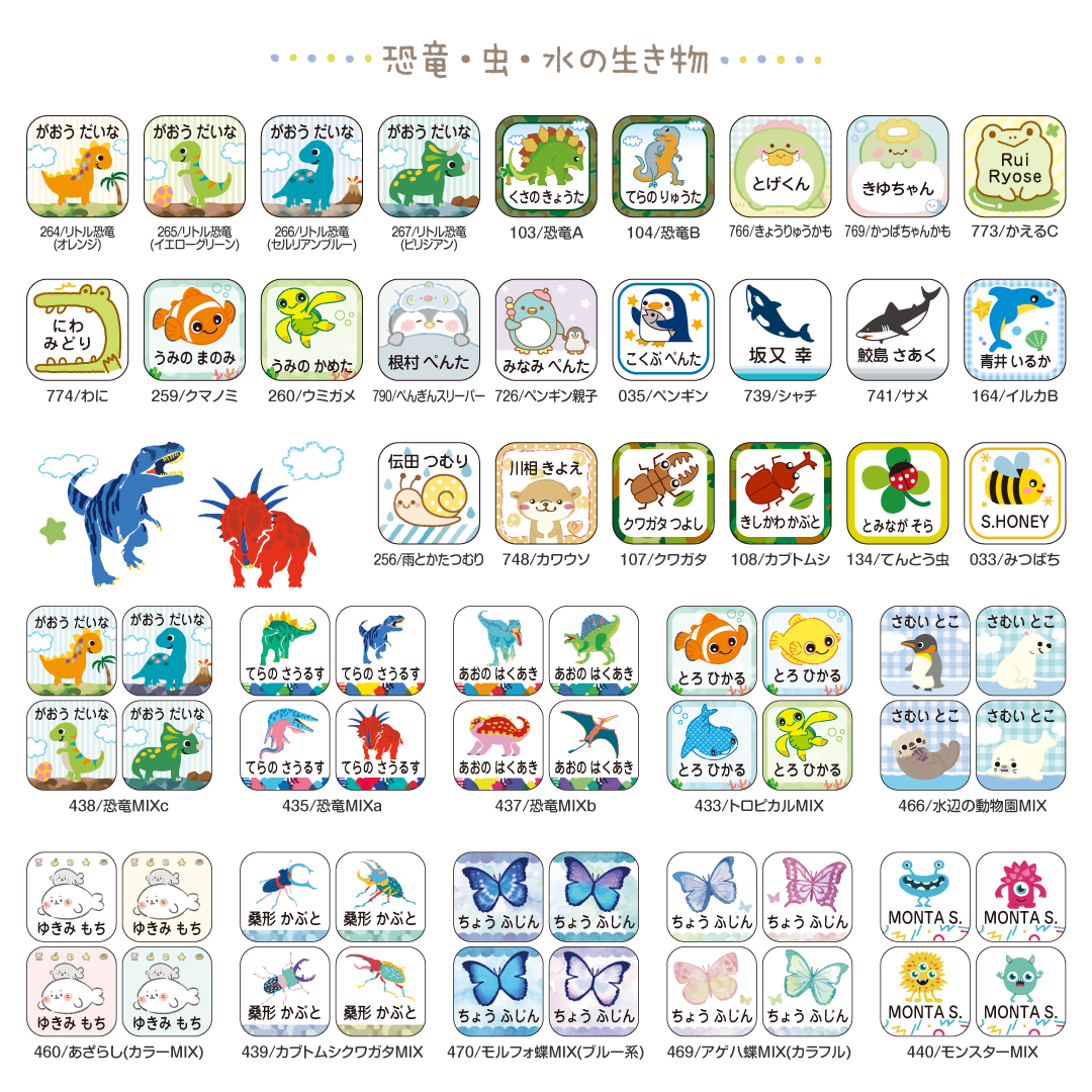 恐竜・虫・水の生き物