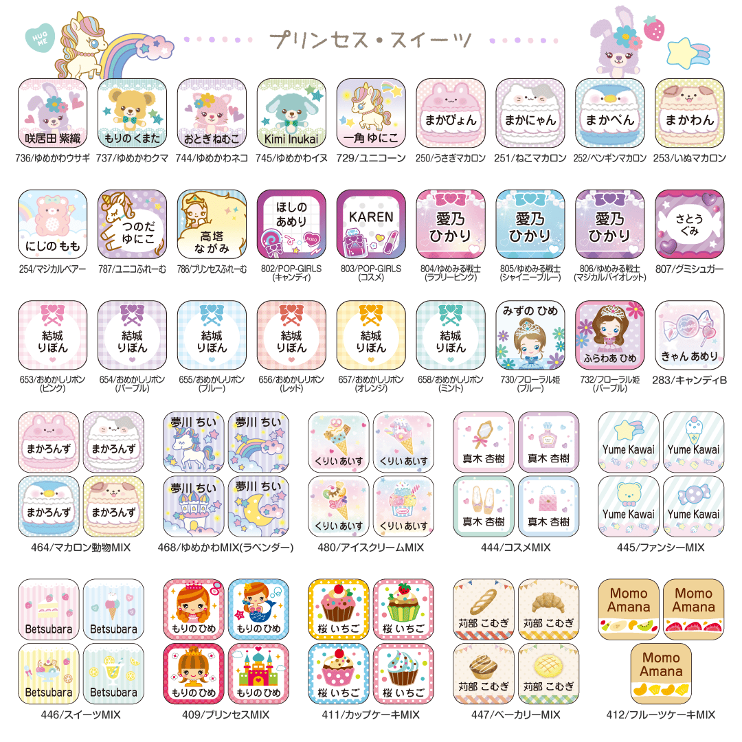 プリンセス・スイーツ