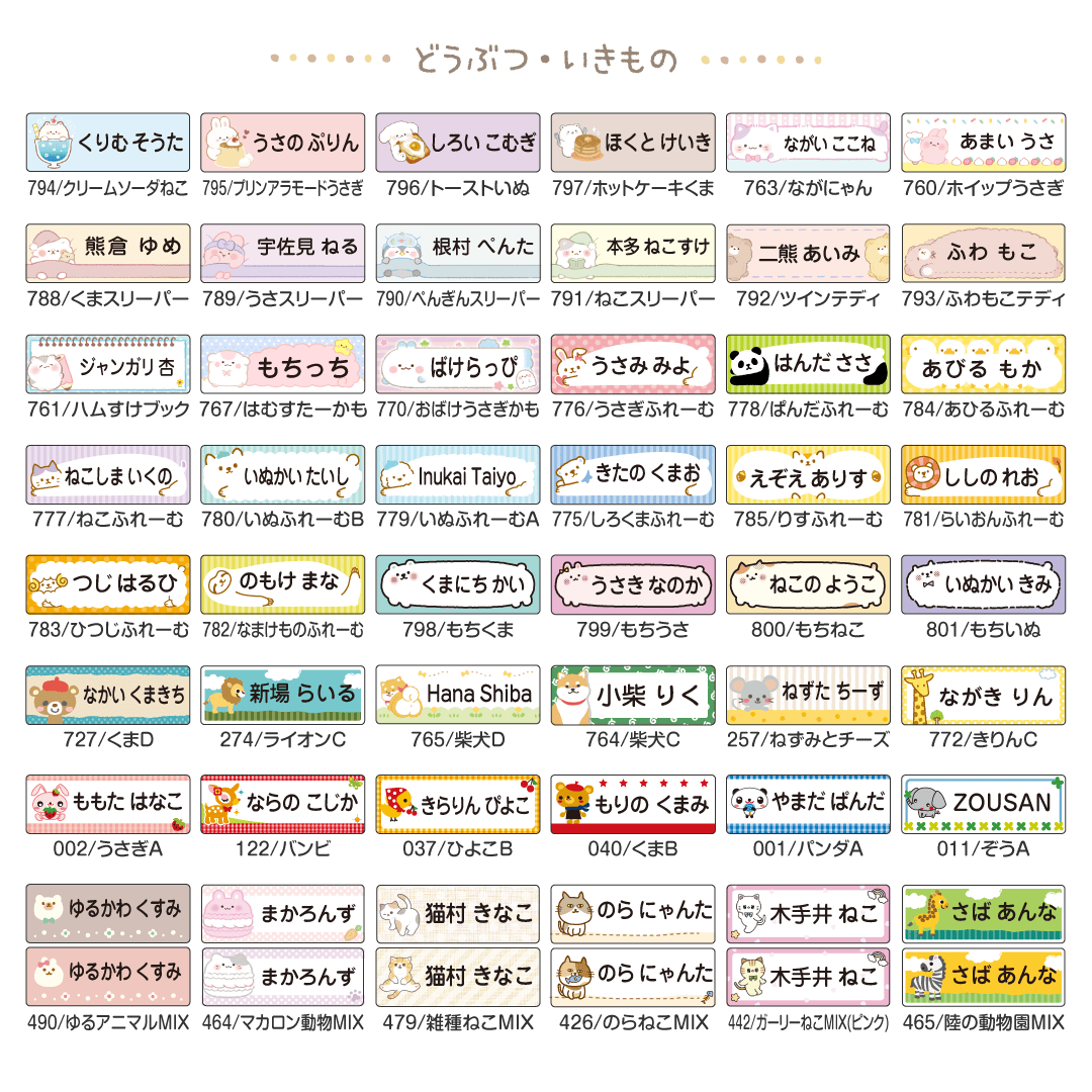 どうぶつ・いきもの