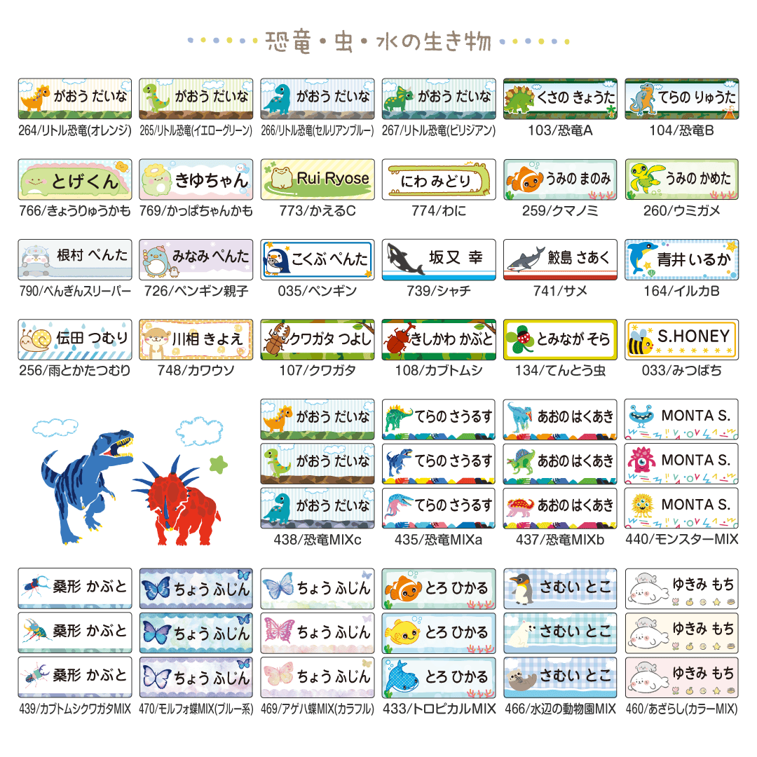 恐竜・虫・水の生き物