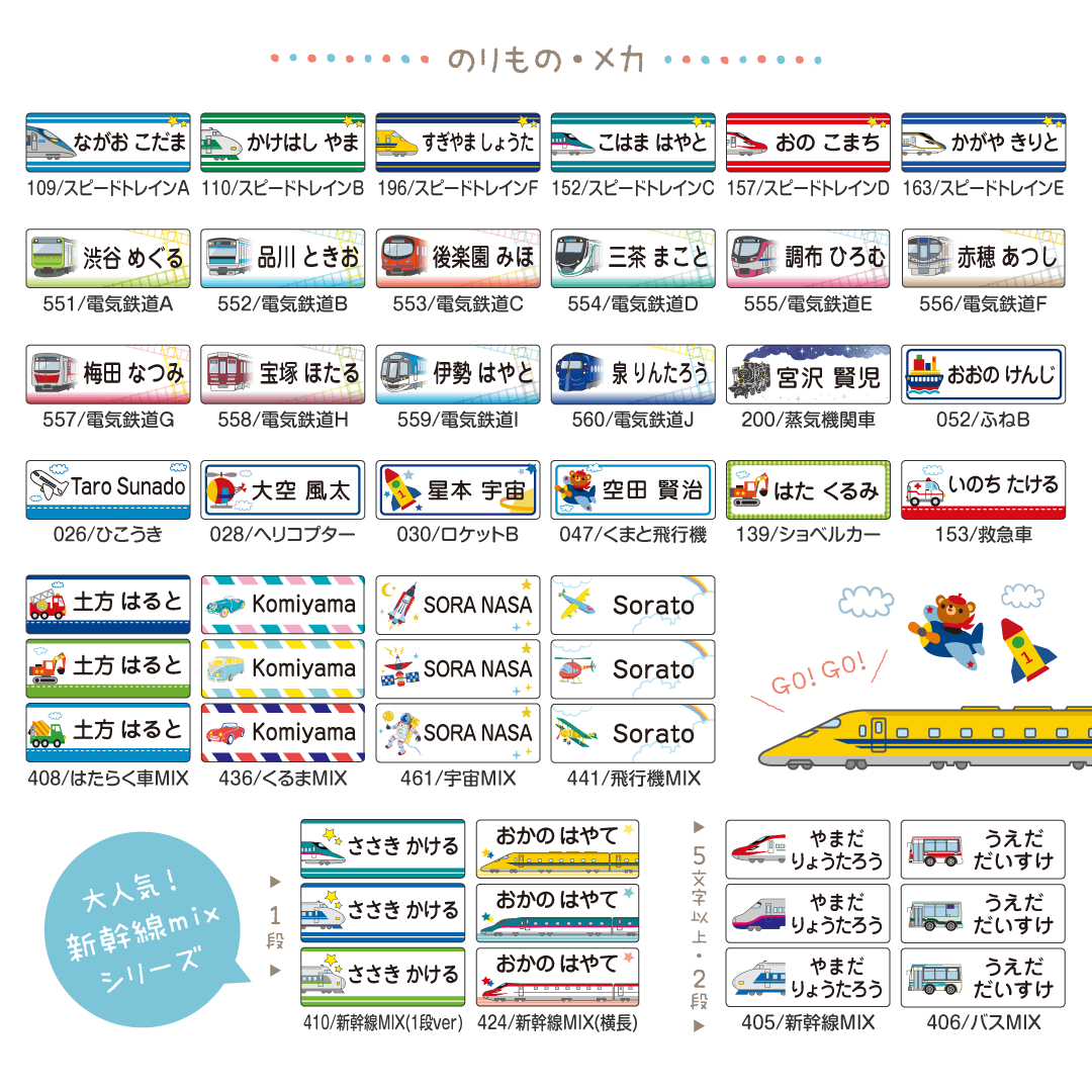 のりもの・メカ