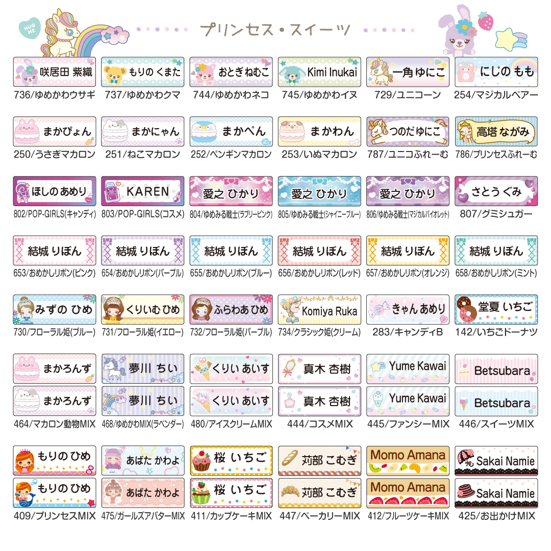 プリンセス・スイーツ