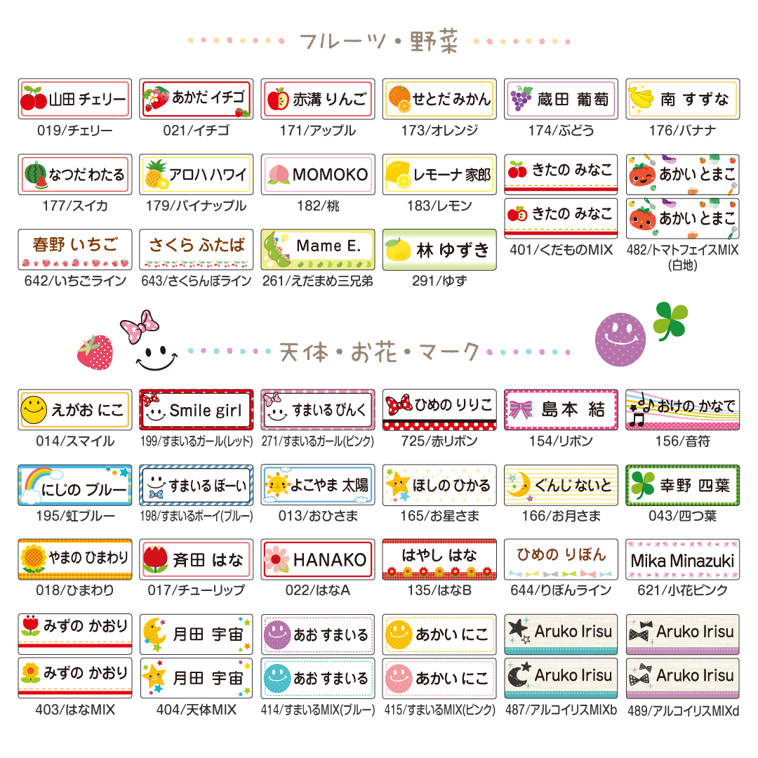 フルーツ・野菜・天体・お花・マーク