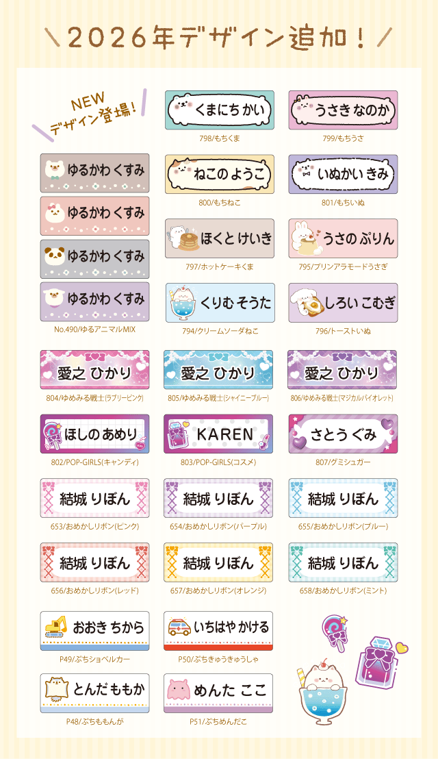 \2026年デザイン追加!/