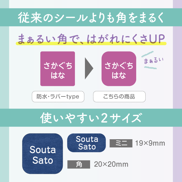 従来のシールよりも角をまるく・使いやすい22段組でつくれます