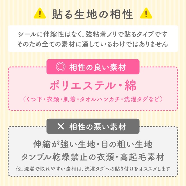 貼る生地の相性