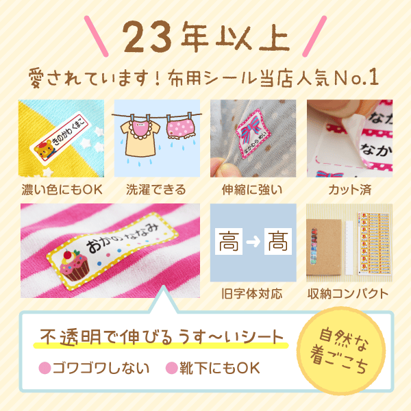\ 23年以上 /愛されています!布用シール当店人気No.1