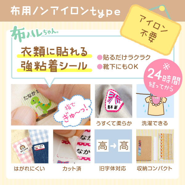 布用ノンアイロンtype