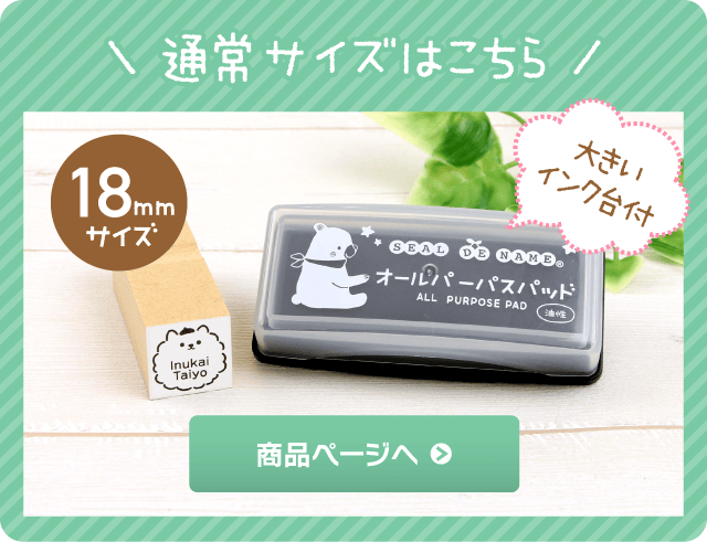 \ 通常サイズはこちら /