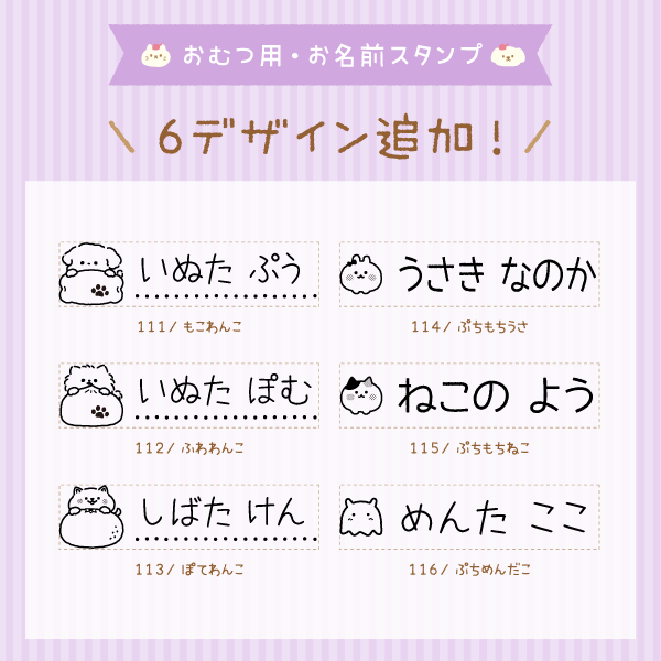 おむつスタンプ6デザイン追加