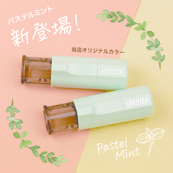 パステルミント新登場!