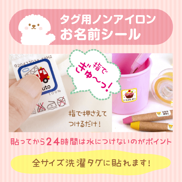 お子さまの小さめ洗濯タグにも最適サイズ