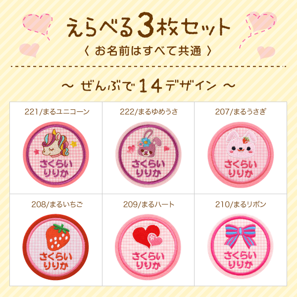 えらべる3枚セット〜ぜんぶで11デザイン〜
