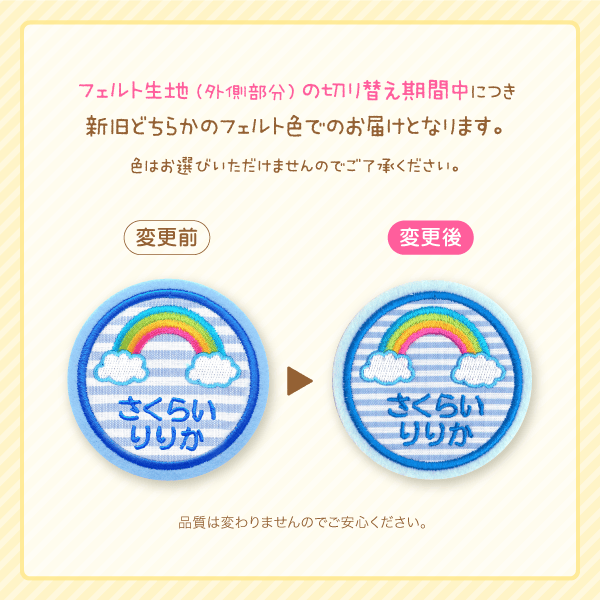 フェルト生地入れ替えについて