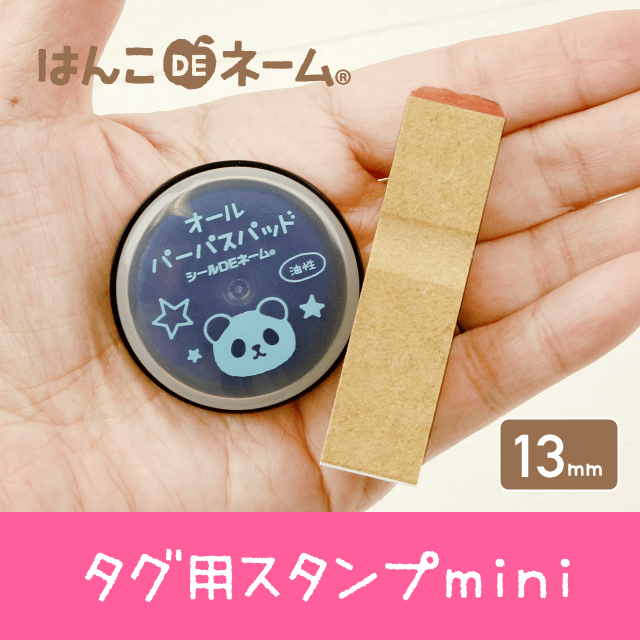 タグ用スタンプ【mini】