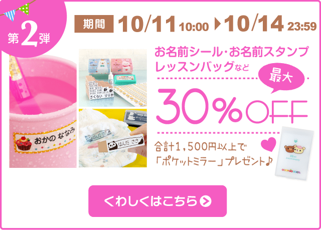 第1弾 今だけ！布ハレちゃん10%OFF！