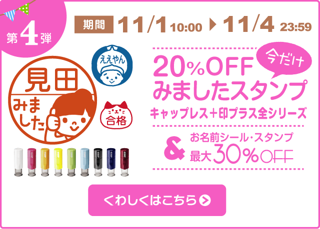 第4弾 いつもよりおトクな最大33%OFF！