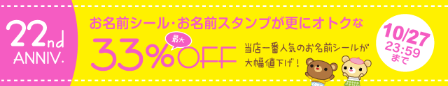 22周年キャンペーン【第3弾】