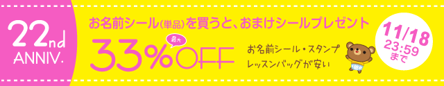 22周年キャンペーン【第5弾】