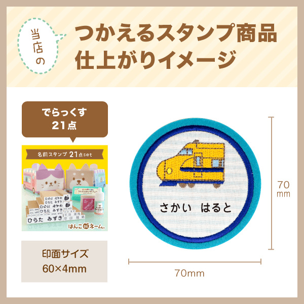 つかえるスタンプ商品仕上がりイメージ