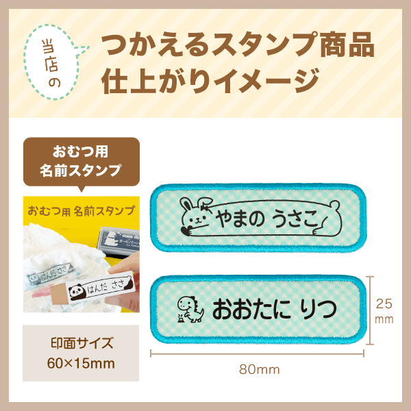 つかえるスタンプ商品仕上がりイメージ(1)