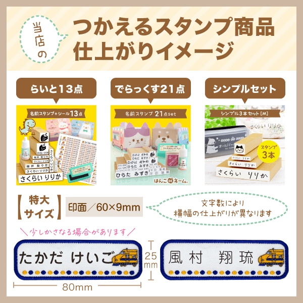 つかえるスタンプ商品仕上がりイメージ