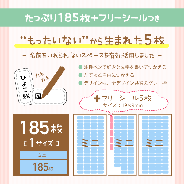 たっぷり185枚＋フリーシールつき