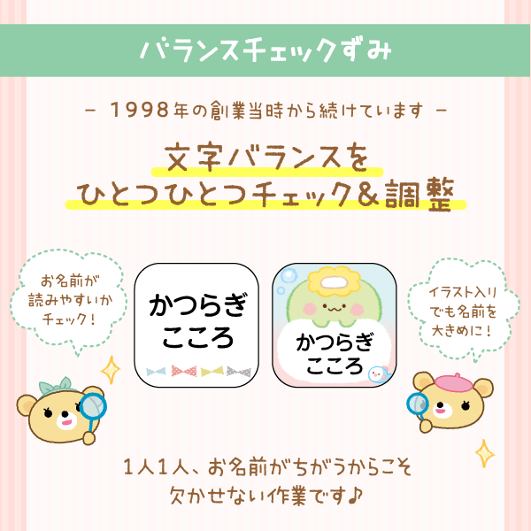 バランスチェックずみ