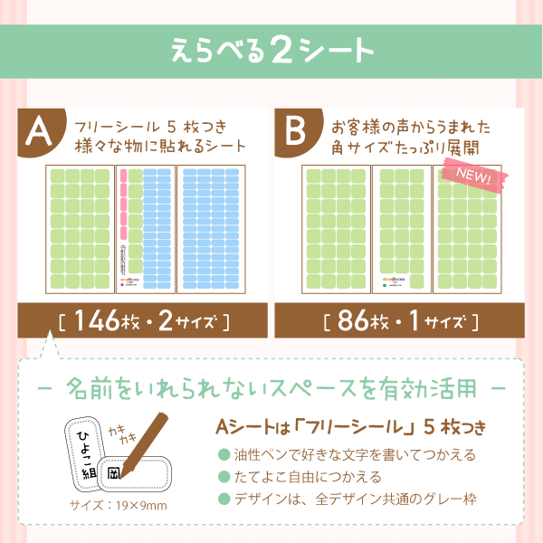 フリーシールつき