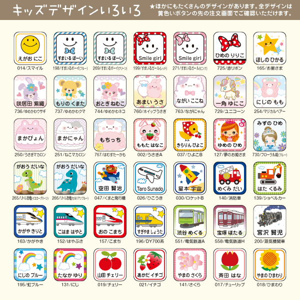 キッズデザインいろいろ