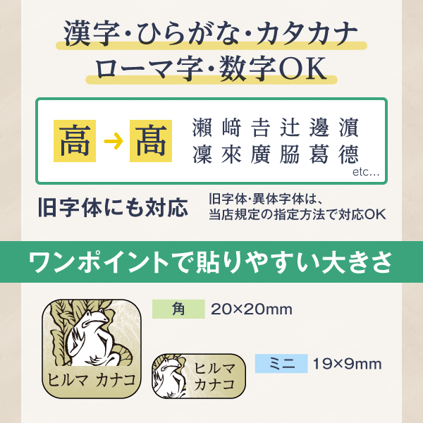 ワンポイントで貼りやすい大きさ