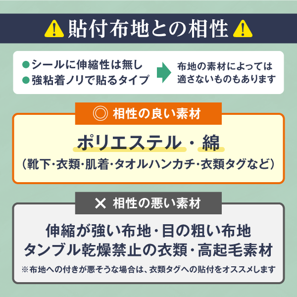 貼付布地との相性