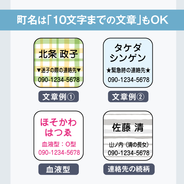 町名は「10文字までの文章」もOK