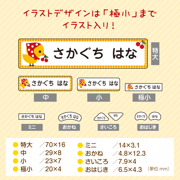 入学準備の算数セットに貼るお名前シール792枚入 シールdeネーム